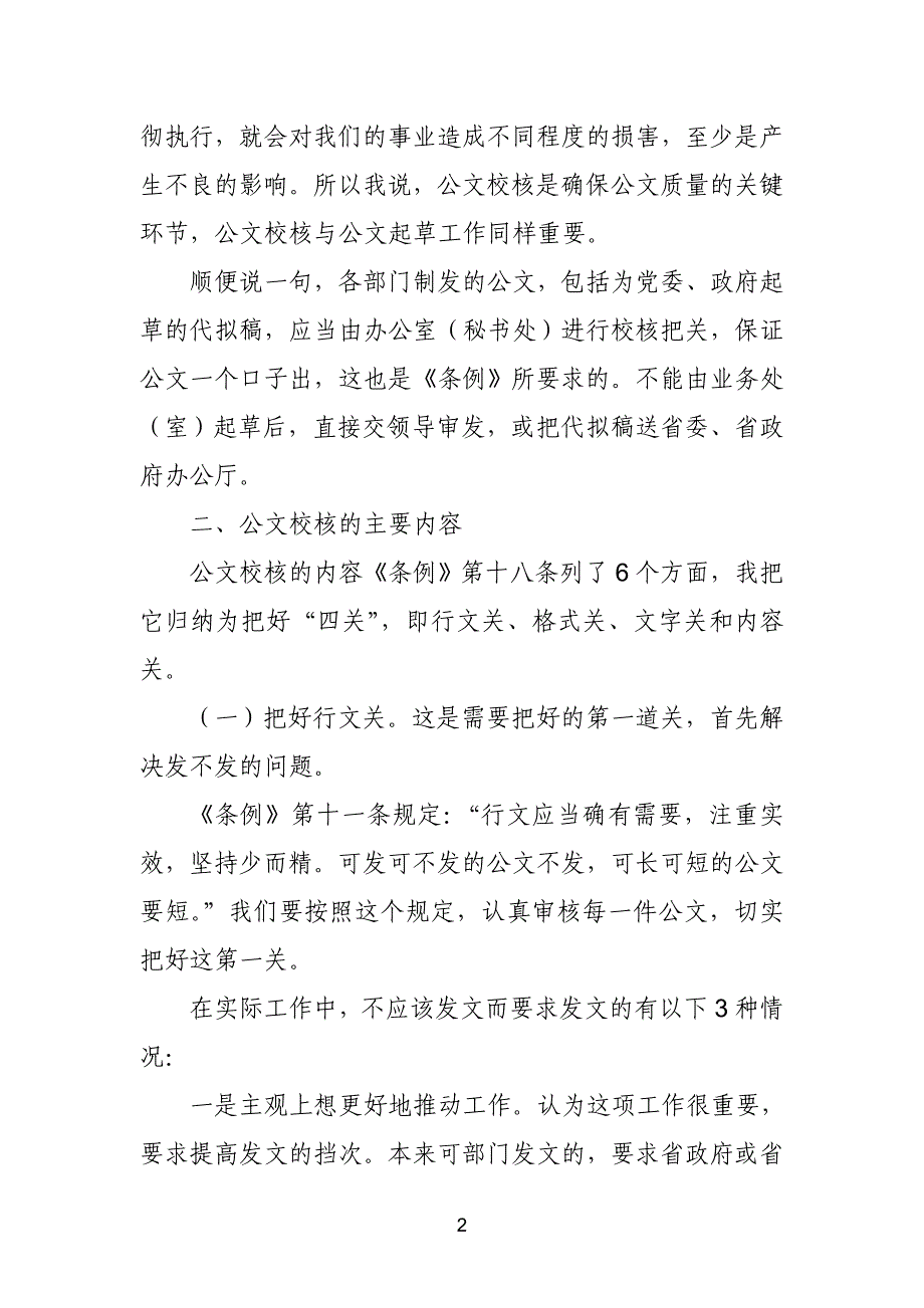 公文校核应注意的几个问题_第2页