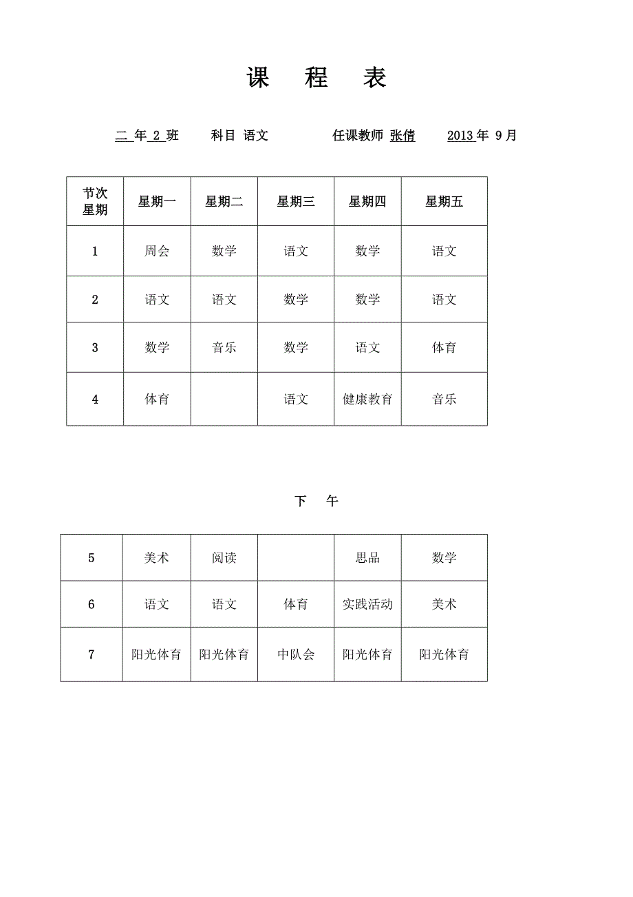 二上开始的部分-成绩考核表_第1页