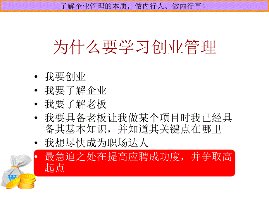 就业与创业指导_第3页