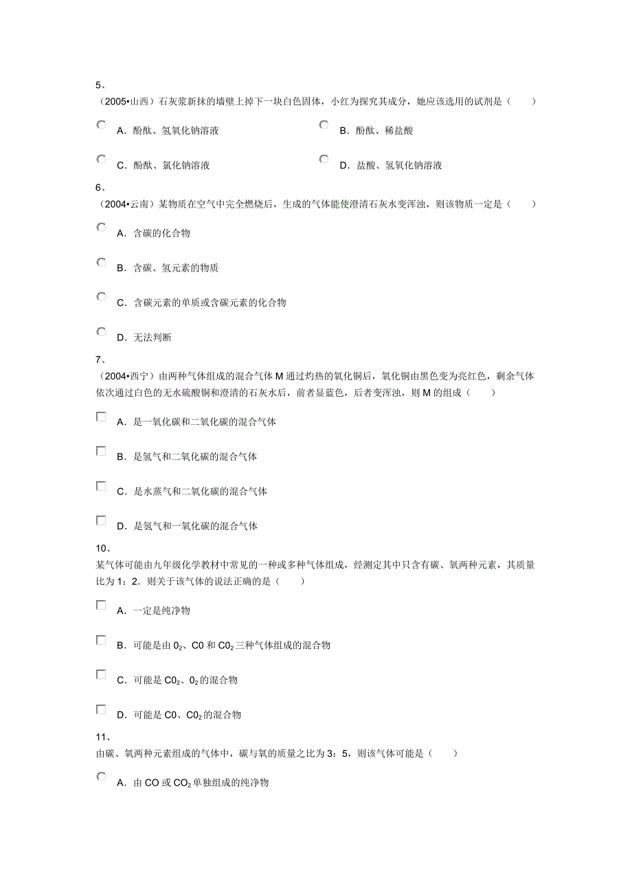 中考化学重点试题_第2页