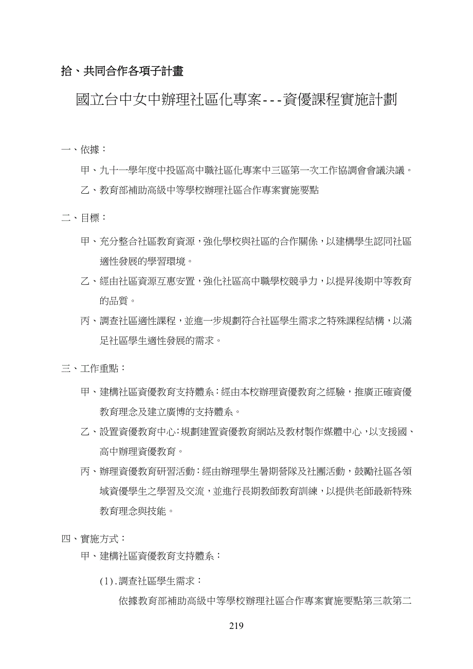 共同合作各项子计画_第1页