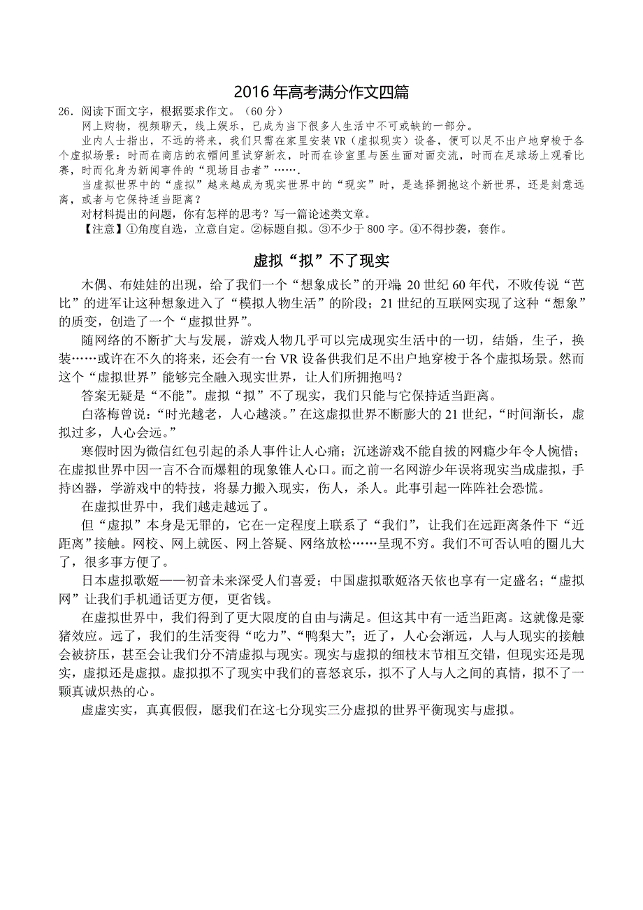 2016年浙江省高考满分作文_第1页