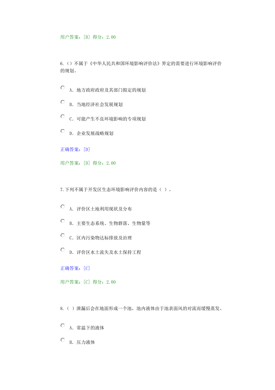 咨询工程师在线教育工程项目环境影响分析评价方法试卷及答案_第3页