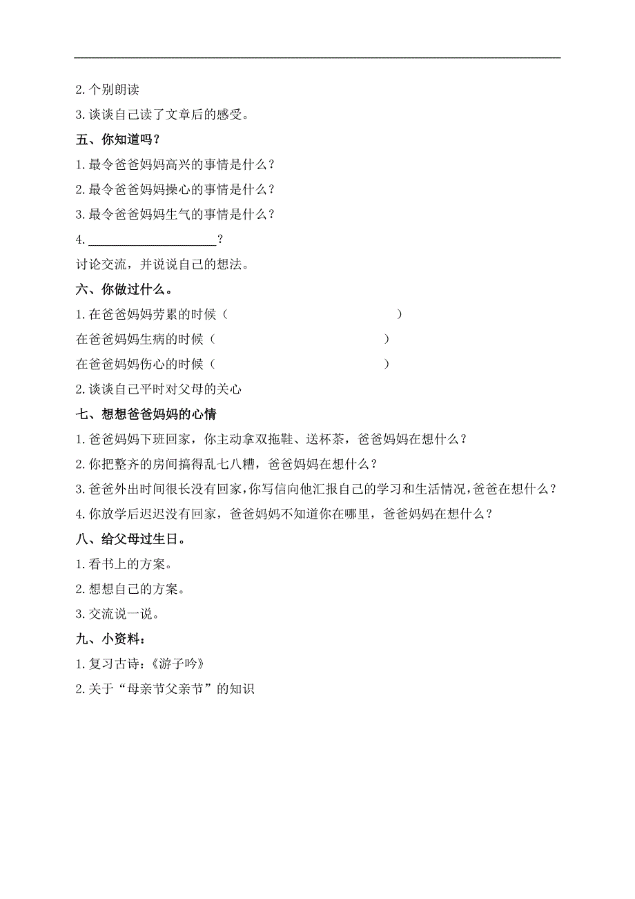 （苏教版）三年级品德与社会上册教案 父母的疼爱 1_第2页