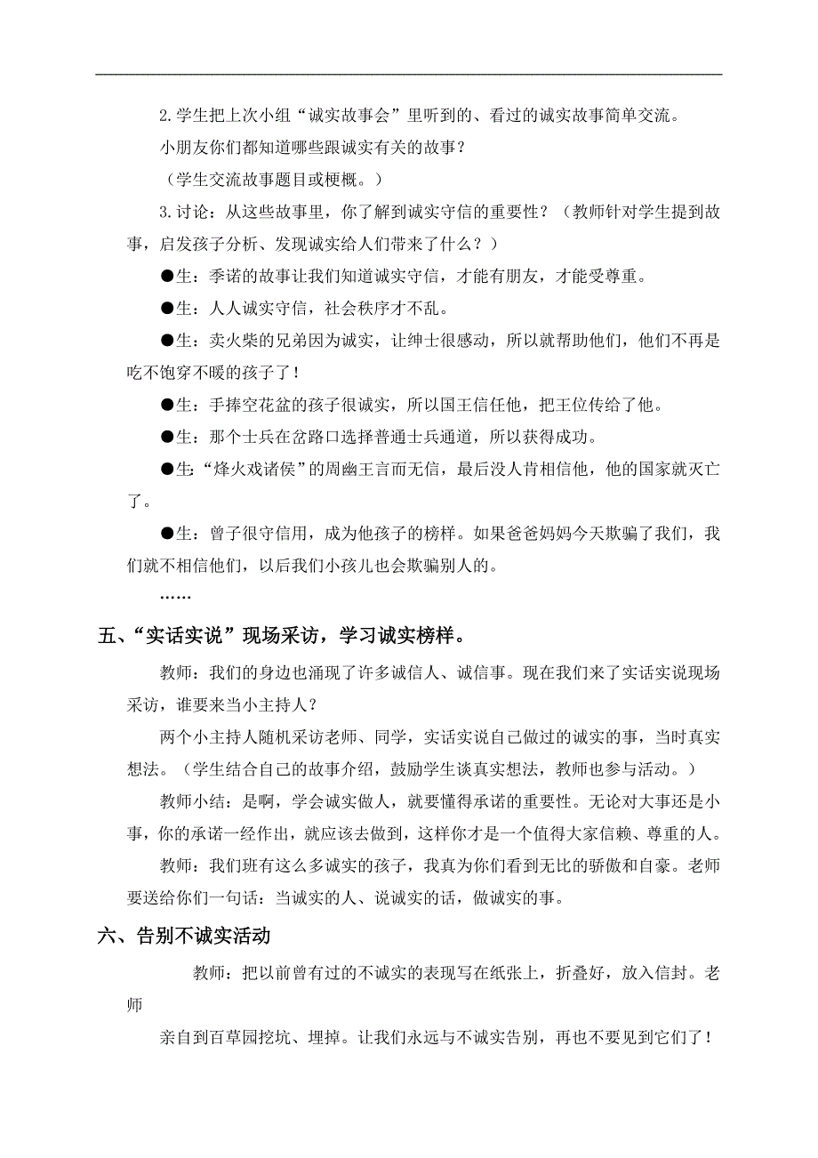 （北师大版）二年级品德与生活上册教案 诚实的孩子人人夸 1_第3页