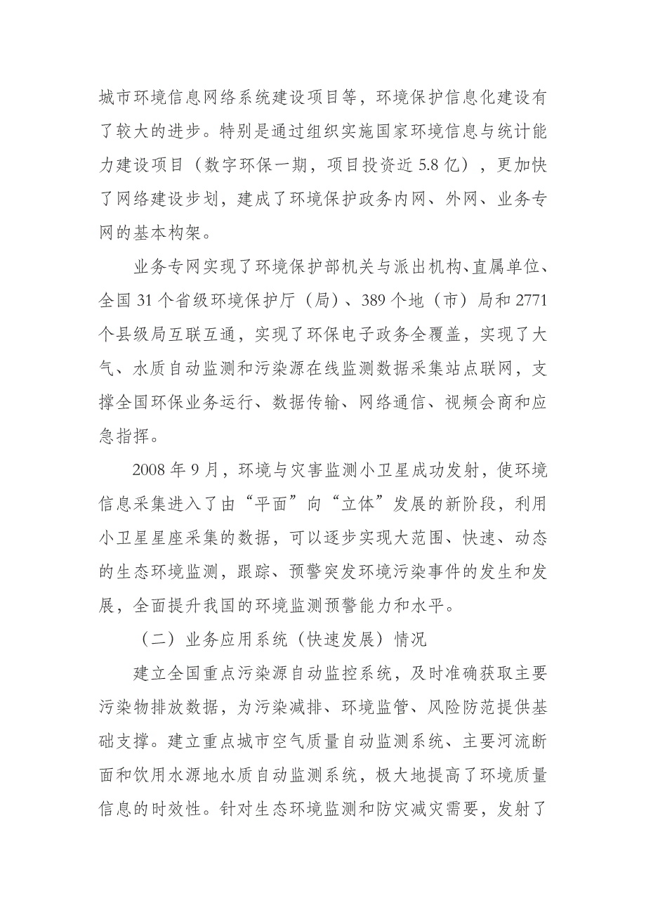 环境保护信息化及信息系统情况汇报_第2页