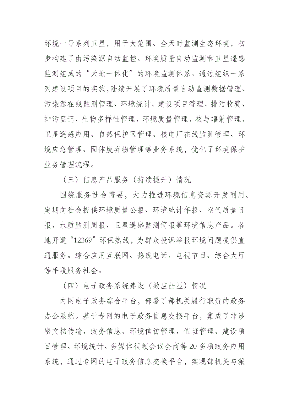 环境保护信息化及信息系统情况汇报_第3页