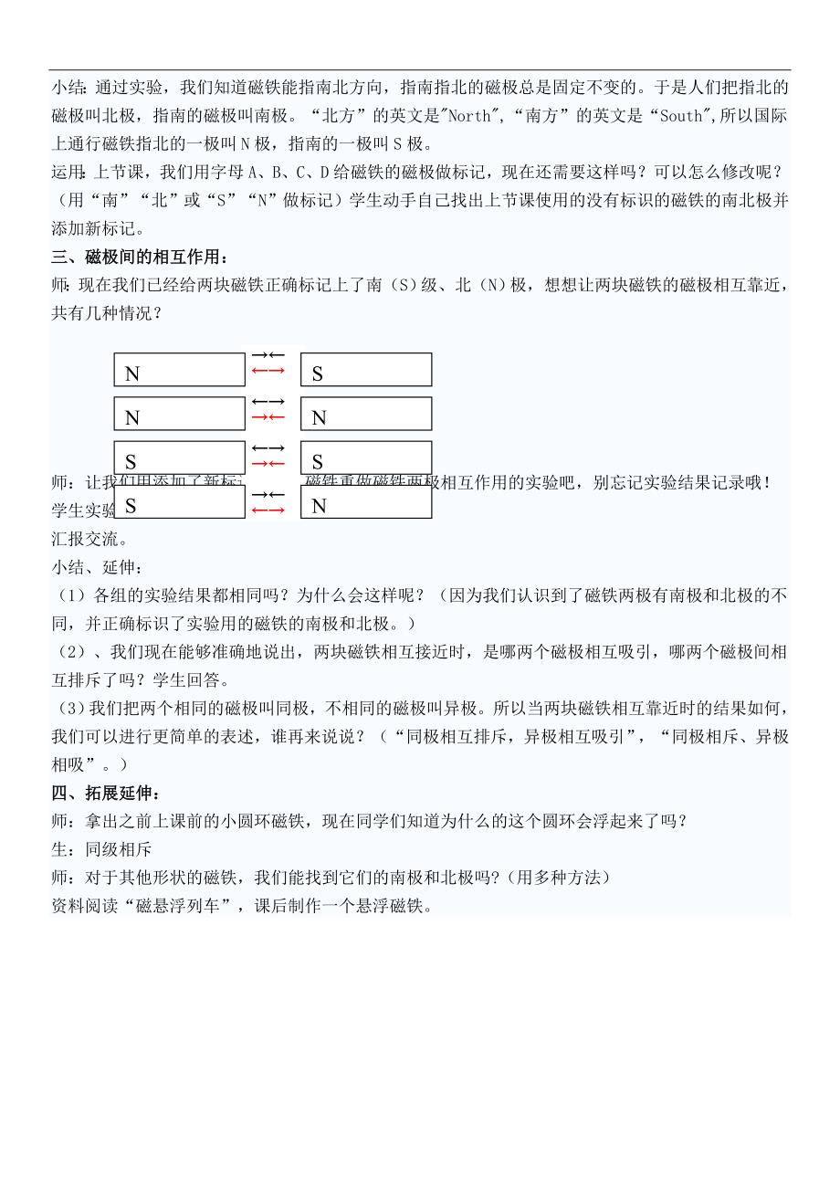 （人教版）三年级自然与科学下册教案 磁极的相互作用_第2页