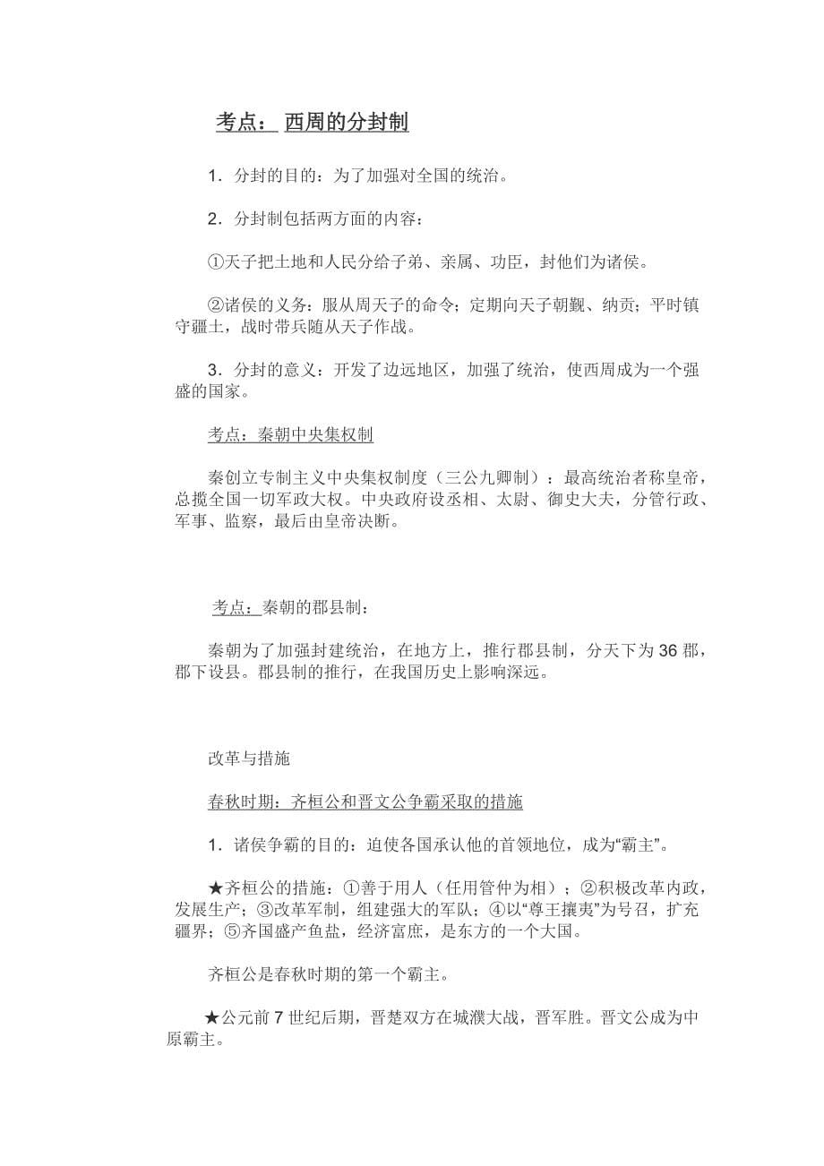 历史复习资料 (2)_第5页