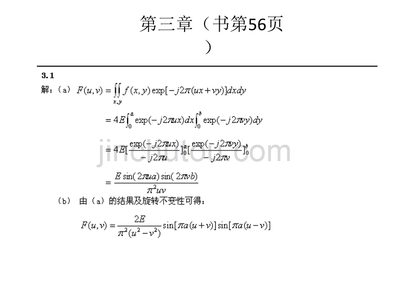 数字图像处理习题解答(ppt版)_第2页