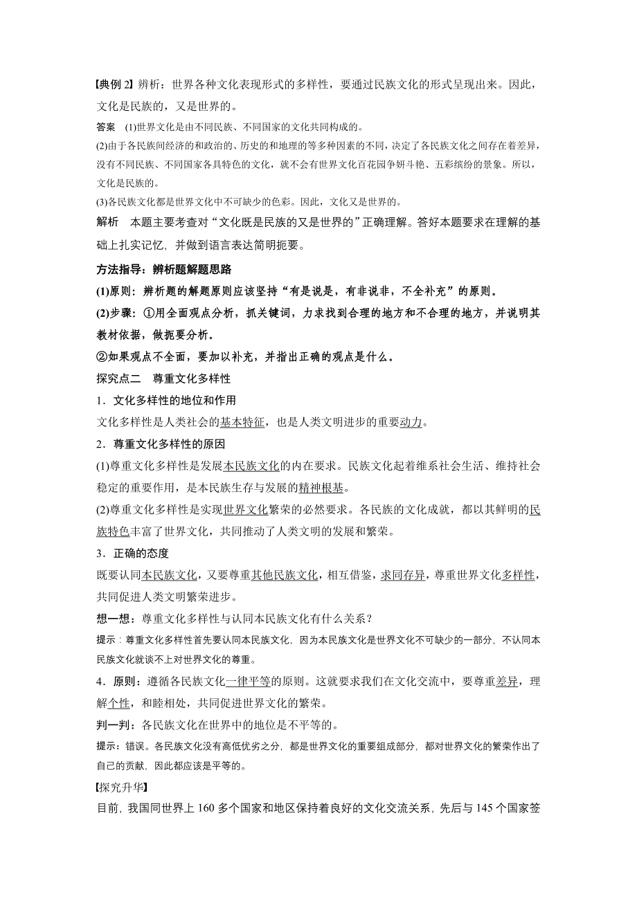 2[1].3.1世界文化的多样性学案（人教版必修3）_第4页