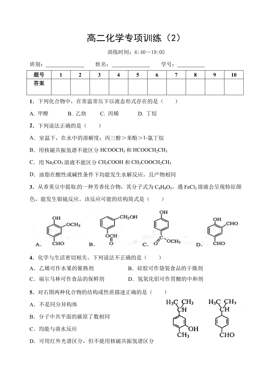 高二化学专项训练1-2_第3页