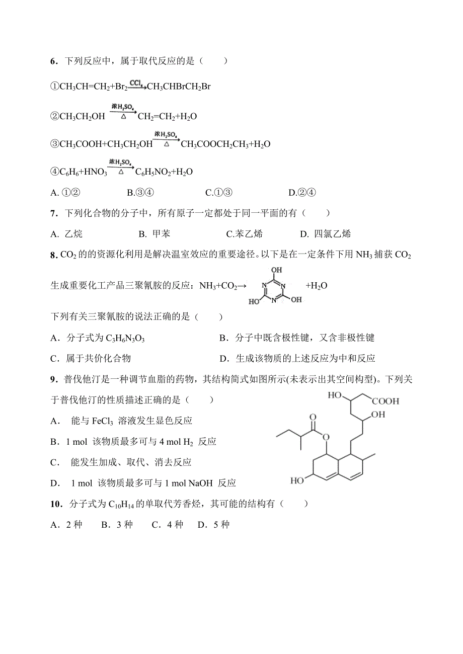 高二化学专项训练1-2_第4页