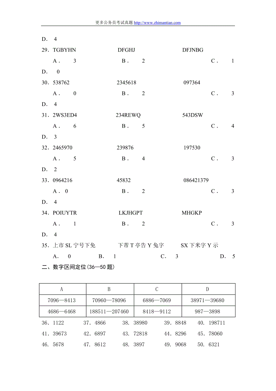 江苏行政职业能力测试B真题_第4页