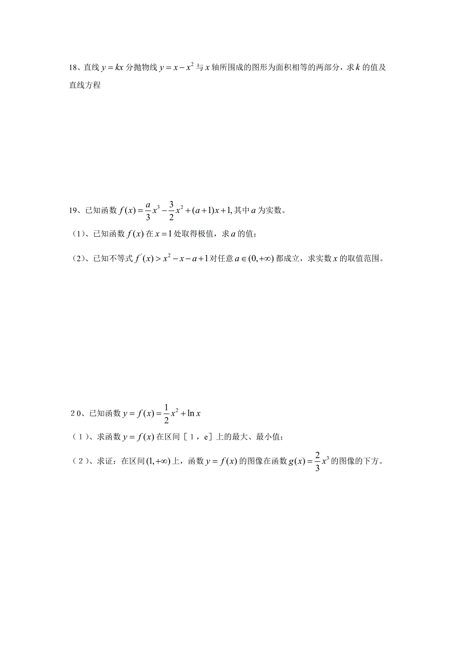 高二数学选修2—2导数、定积分测试题(十七)1_第3页