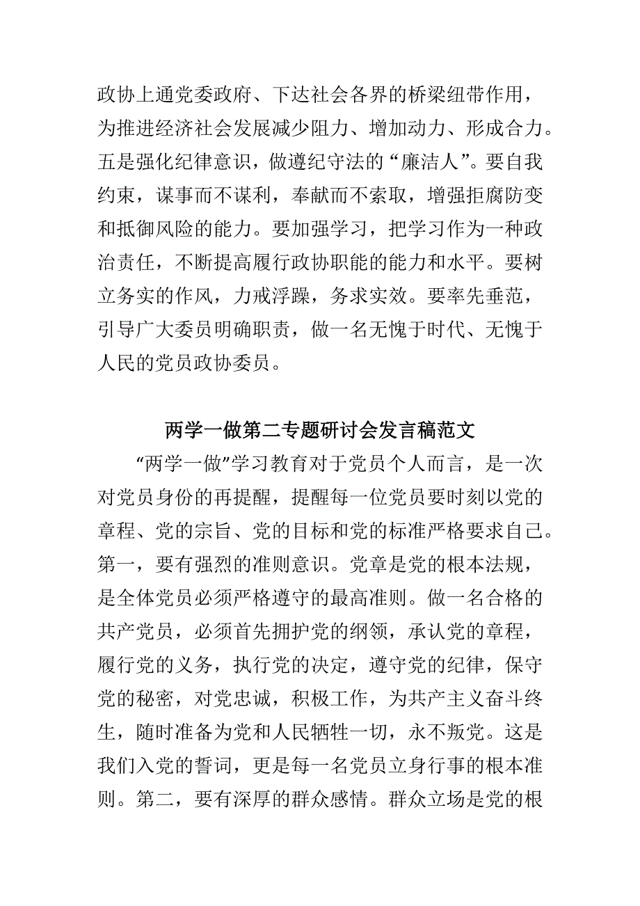 推荐 两学一做第二专题研讨会发言稿_第2页