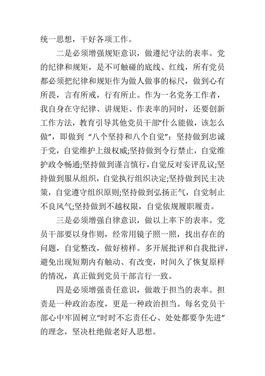 推荐 两学一做第二专题研讨会发言稿_第5页