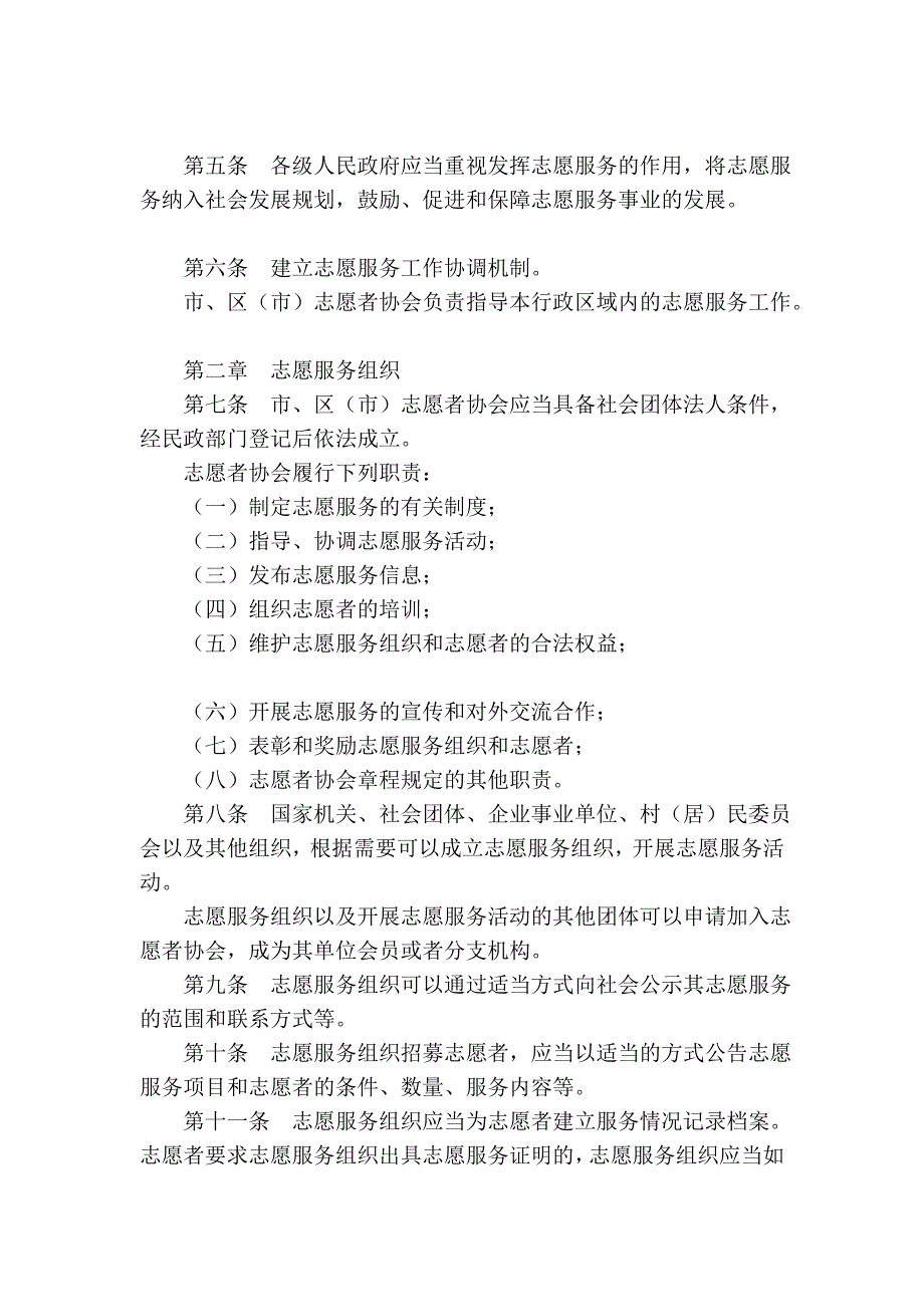 青岛市自愿干事条例_第2页