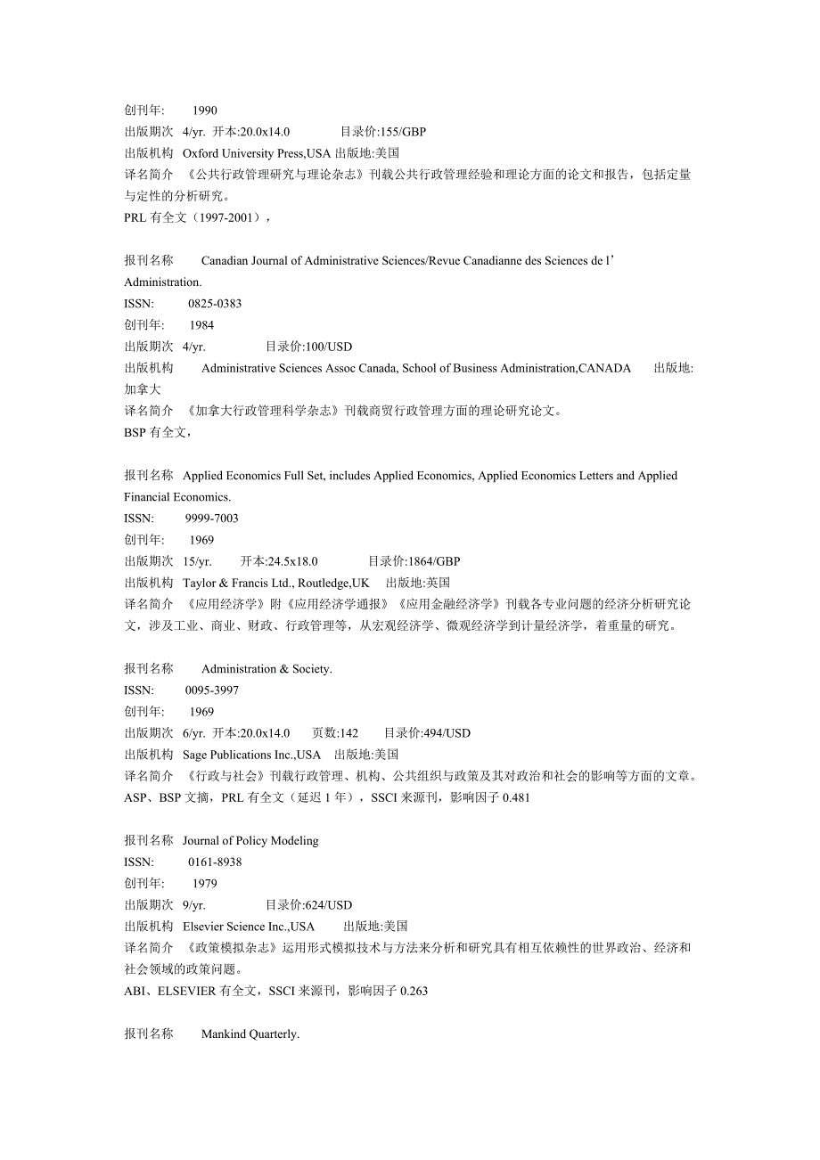 公共管理学常用外文期刊简介_第4页