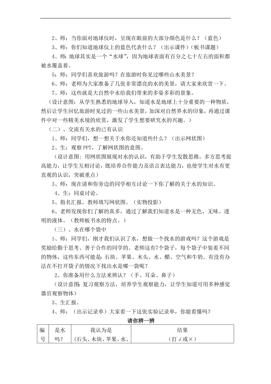 （教科版）三年级科学上册教案 水 1_第2页