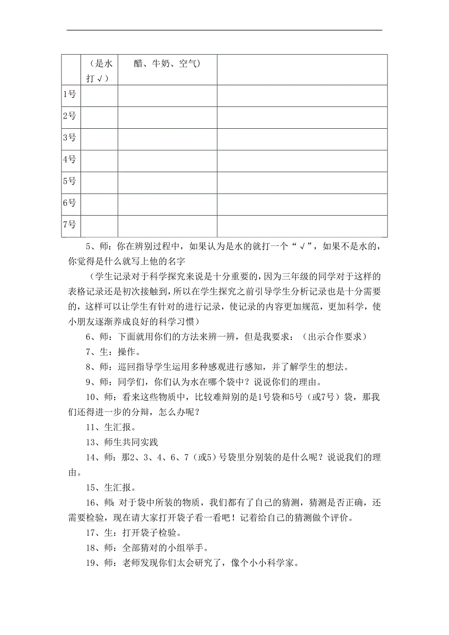 （教科版）三年级科学上册教案 水 1_第3页