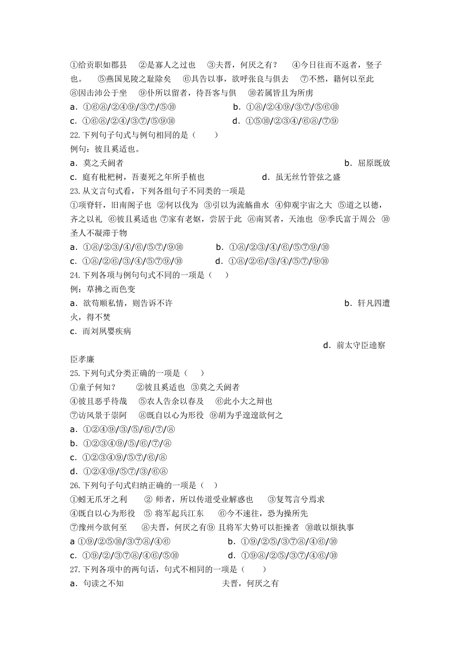 高中文言文特殊句式测试题_第4页