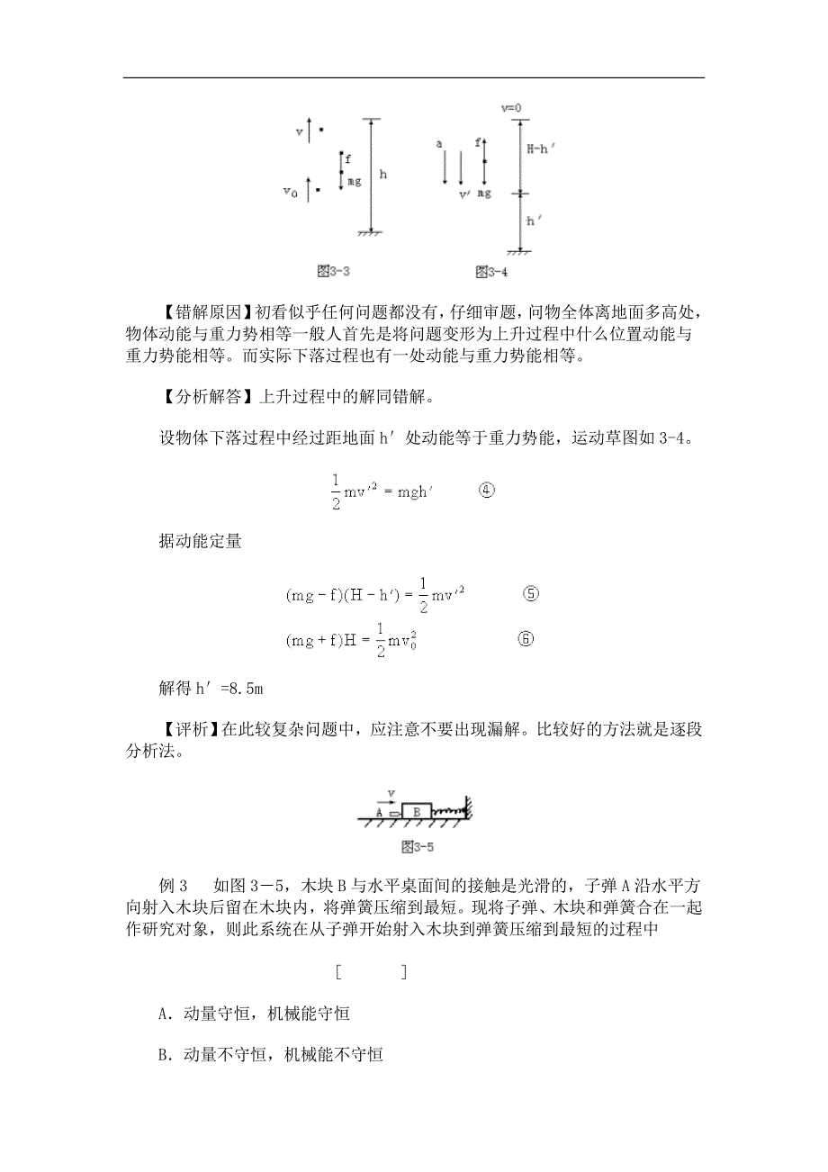 高中物理各章易错题归纳3机械能_第3页