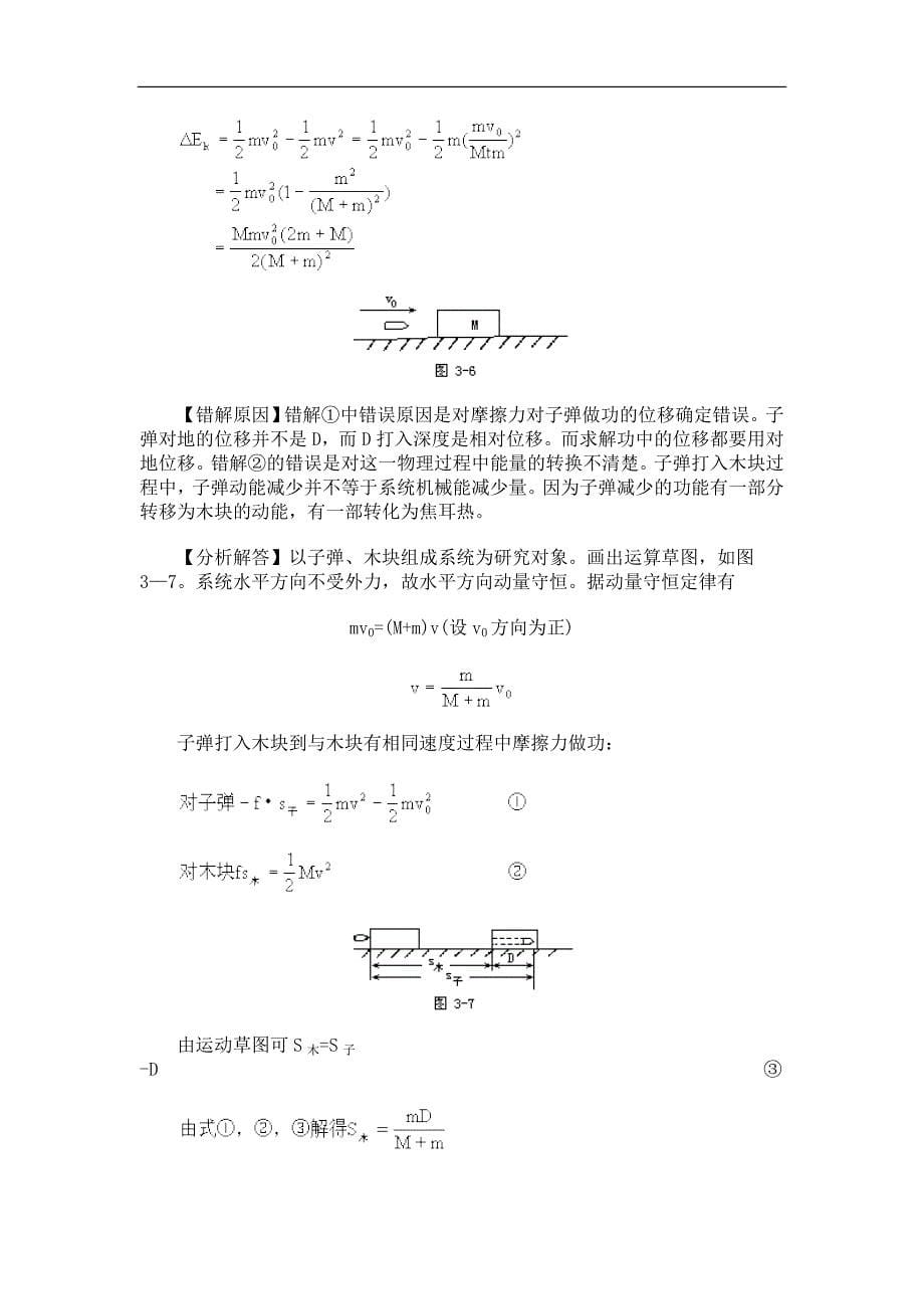 高中物理各章易错题归纳3机械能_第5页