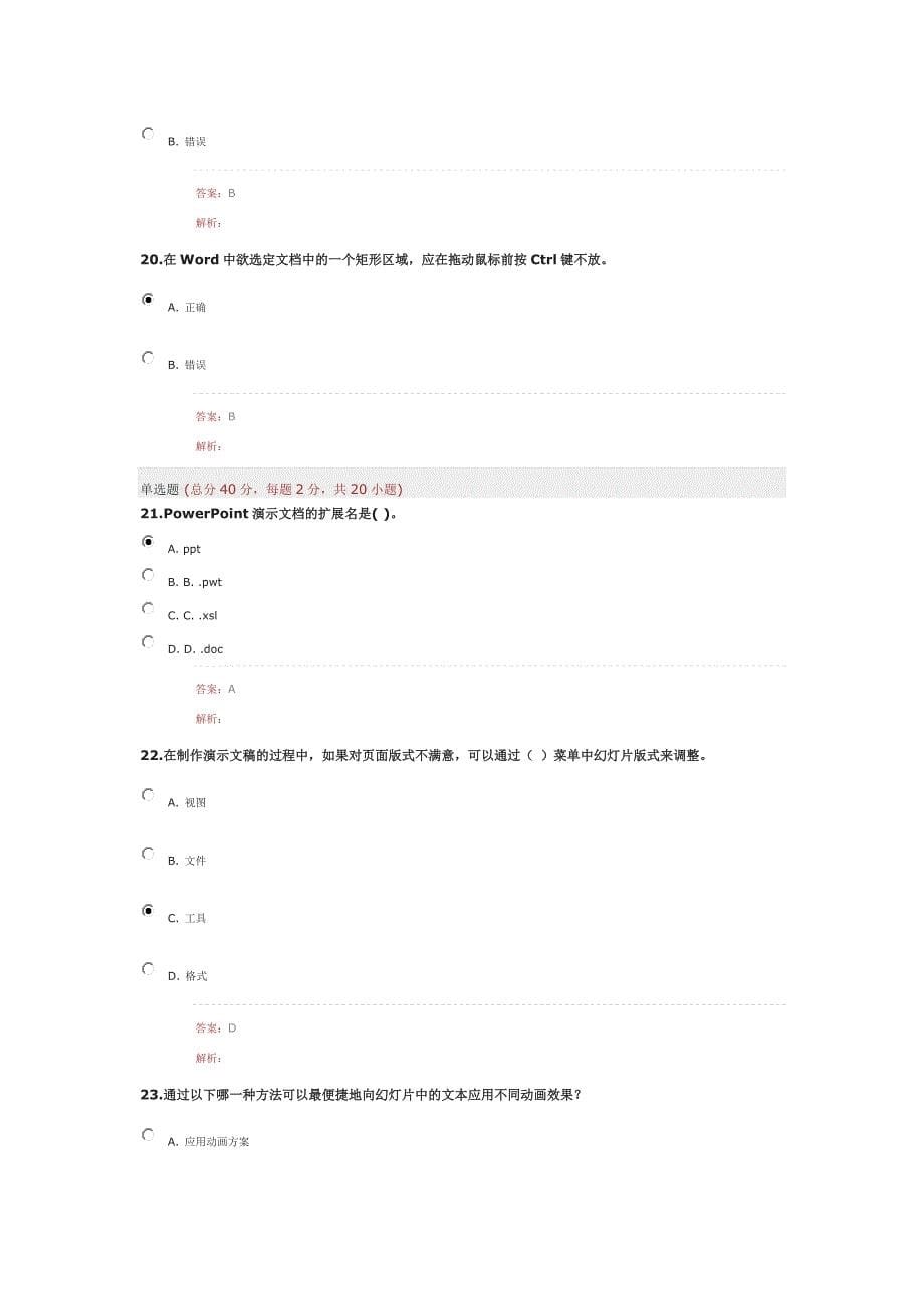 信息技术能力培训试题_第5页