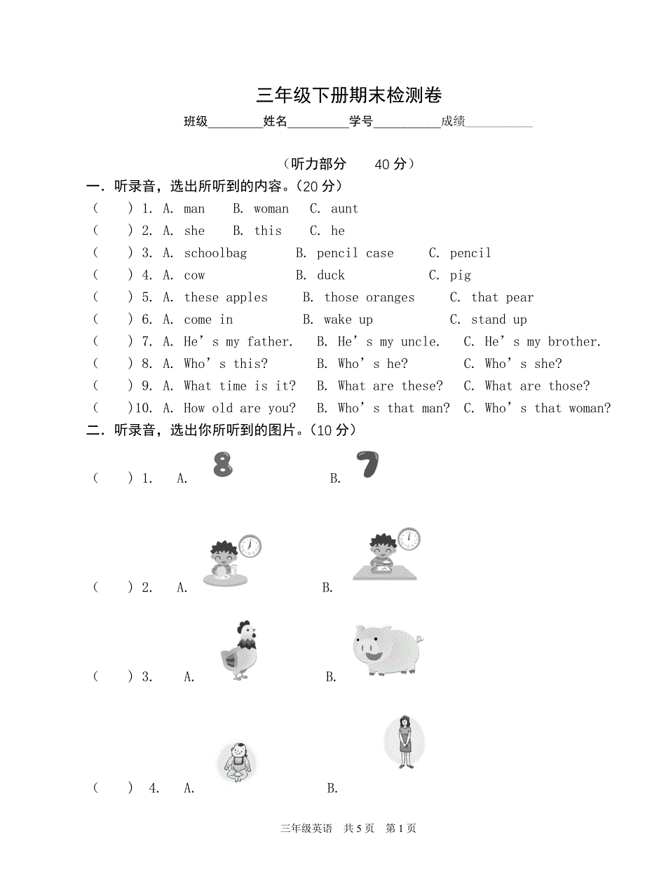 三下期末练习_第1页