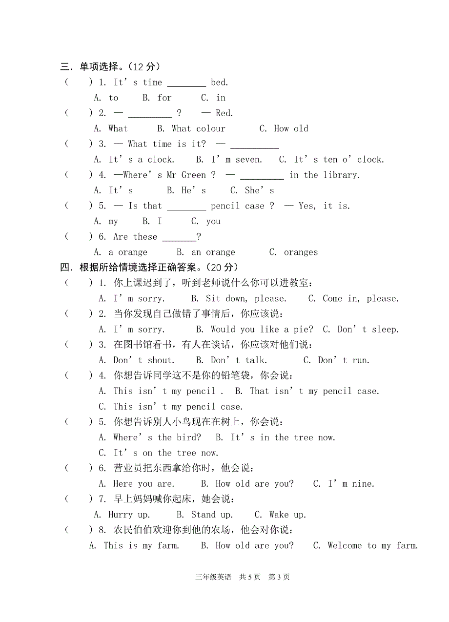 三下期末练习_第3页