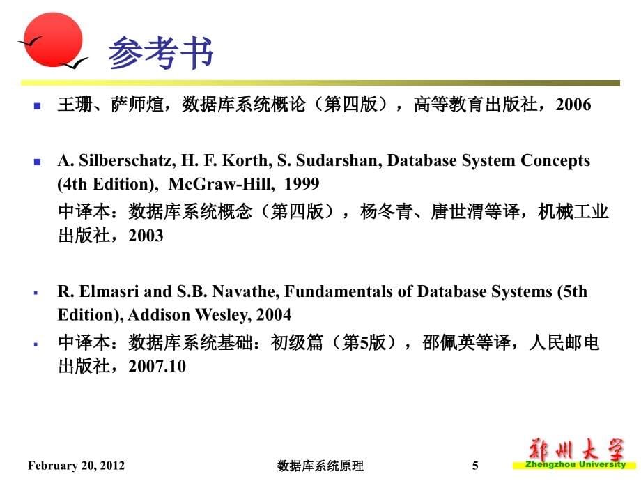 数据库原理教程1_第5页