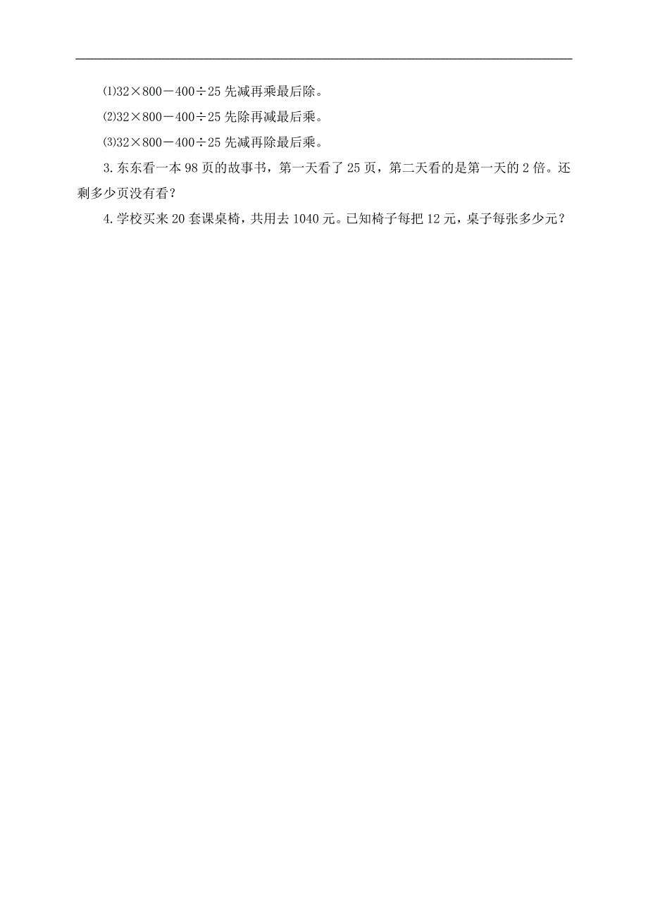 （苏教版）四年级数学下册教案 含有中括号的混合运算 4_第4页