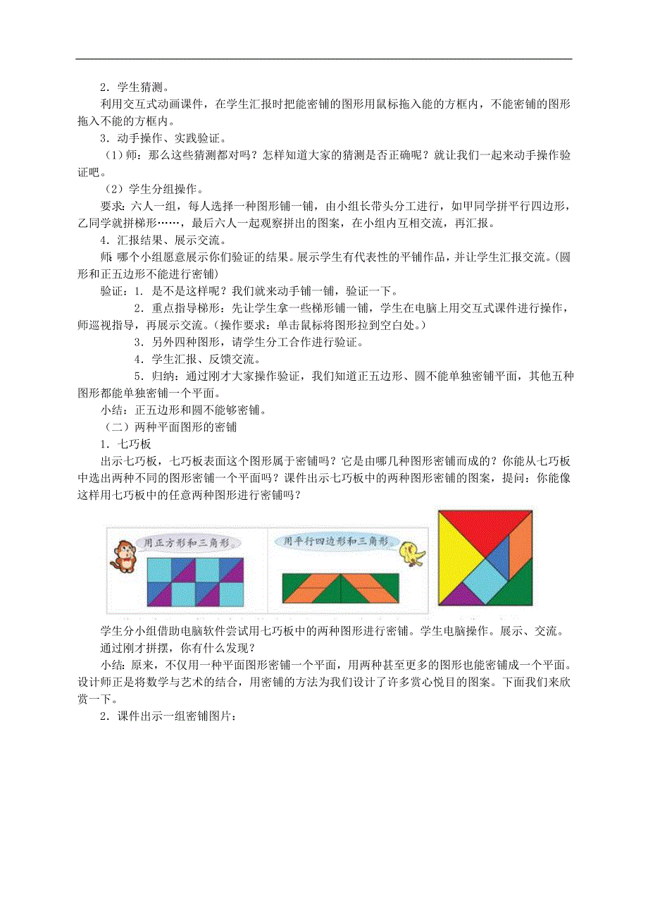 （苏教版）五年级数学下册教案 奇妙的图形密铺_第3页