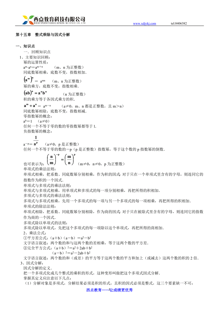 西点教育教案   整式乘除与因式分_第3页