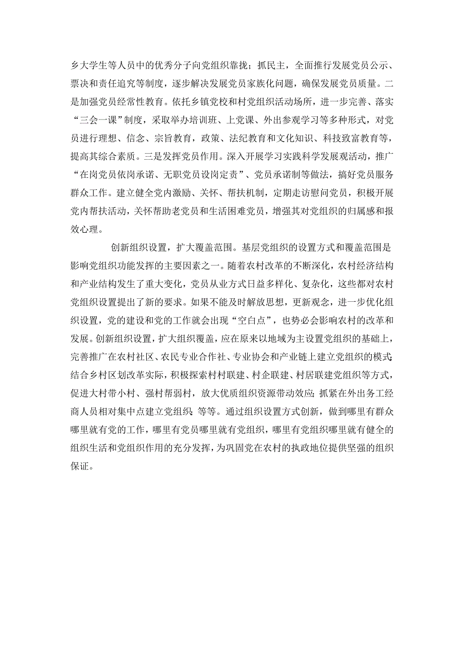 刘云村党支部努力建设团结和睦_第4页