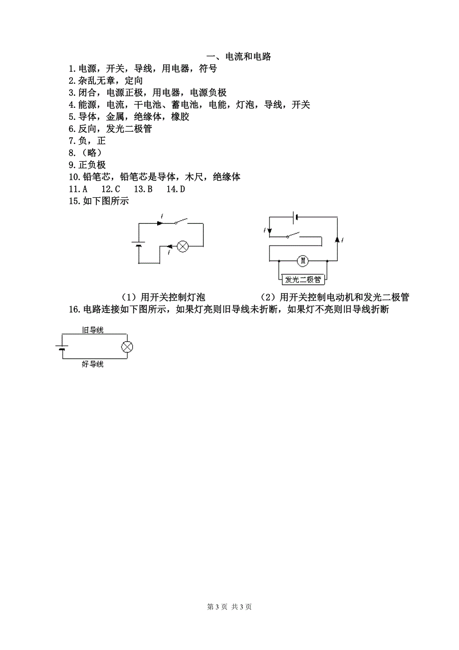 二、电流和电路练习题3_第3页