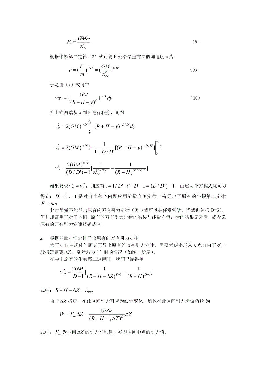 能量守恒定律导出牛顿第二定律和万有引力定律_第3页