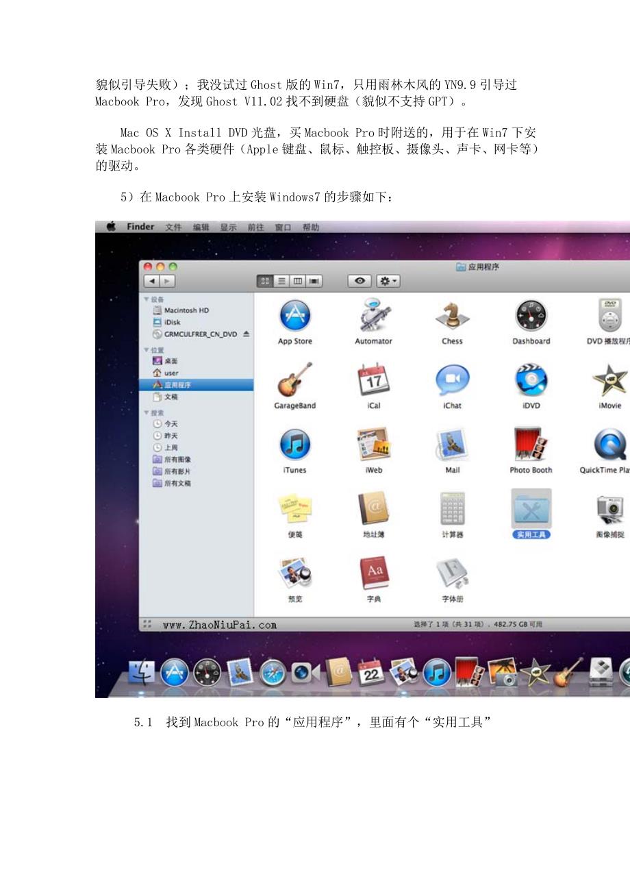 在苹果macbook pro上安装windows 7_照牛排博客_第2页