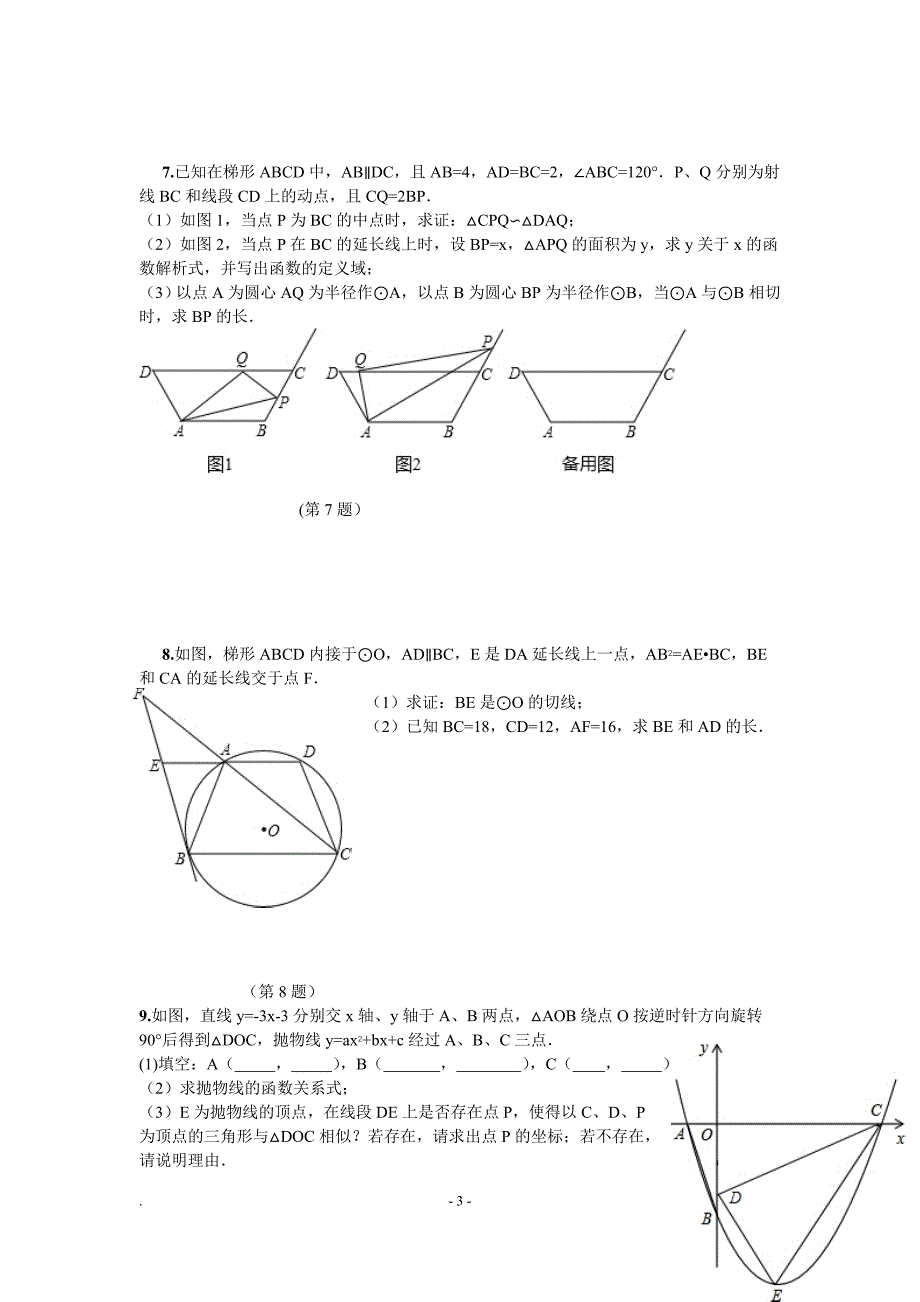 初三数学压轴题精编(不做后悔!压轴率66.8%)_第3页