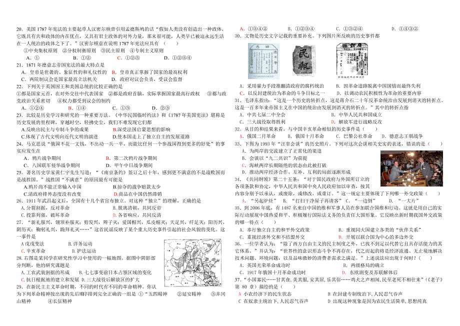 2014届高三历史中秋节作业_第2页