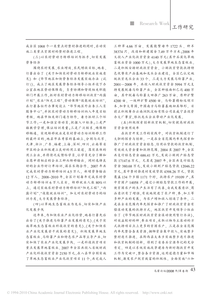 毕节地区新阶段扶贫开发工作的实践与思考_第3页