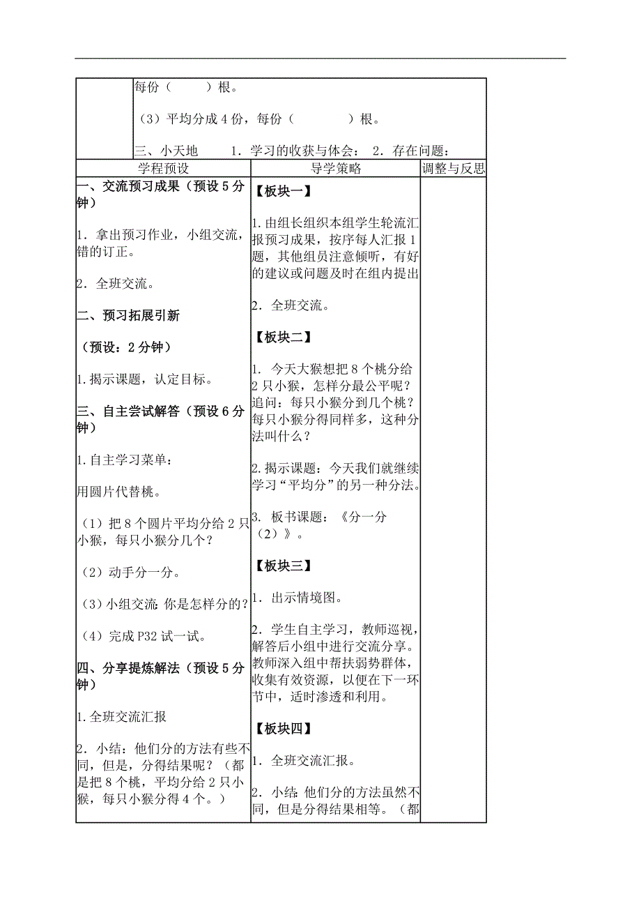 （苏教版）二年级数学上册教案 分一分 4_第2页