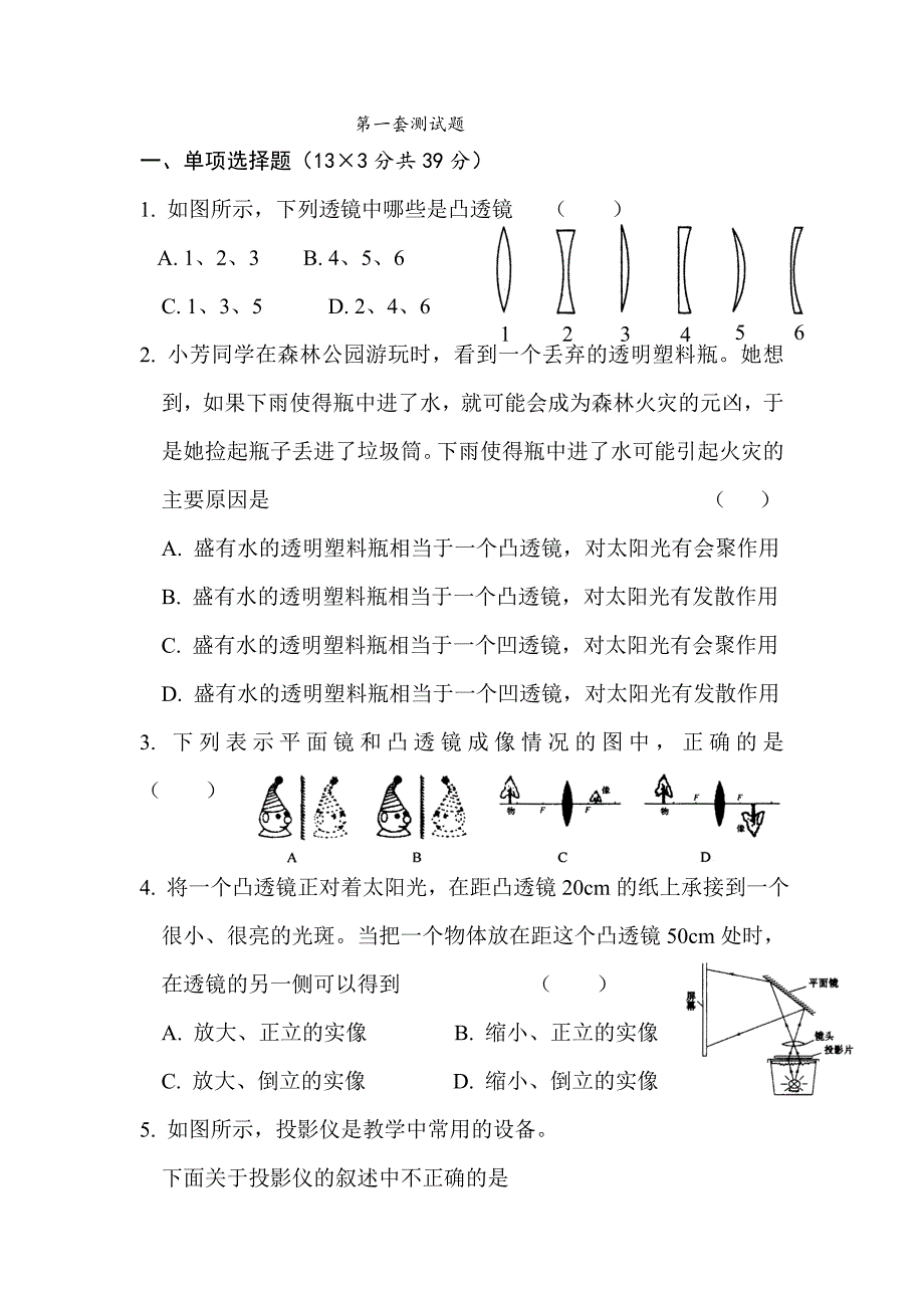 八年级物理透镜_第1页