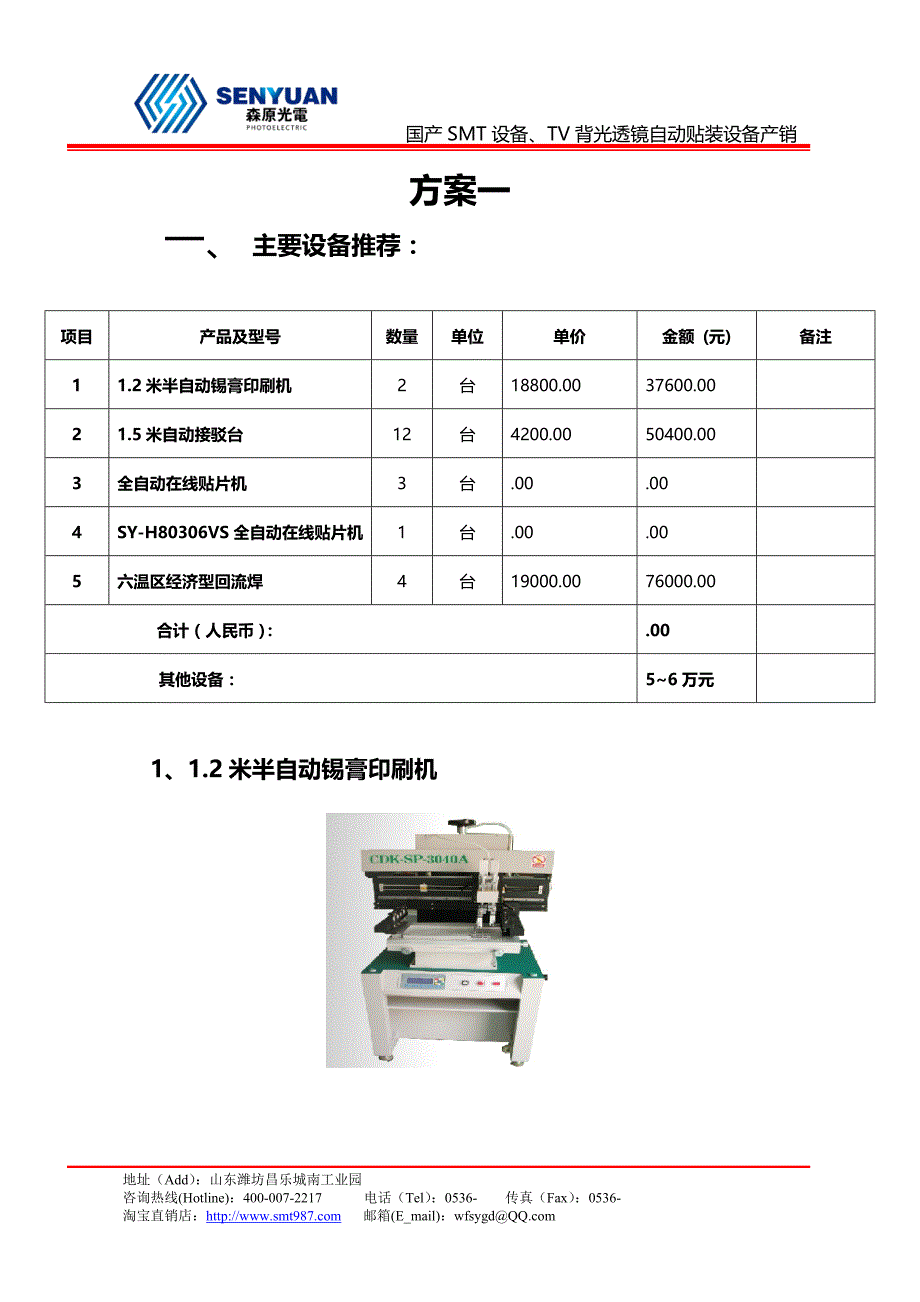 年产300万支t5灯管led项目建议书__第2页