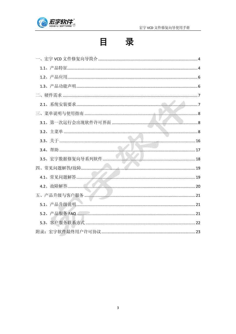 宏宇vcd文件修复向导_第3页