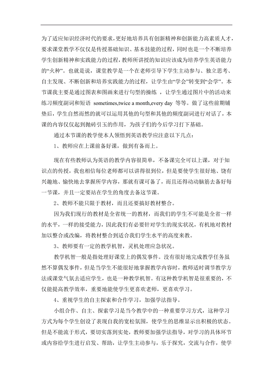 浅谈英语教学反思_第4页