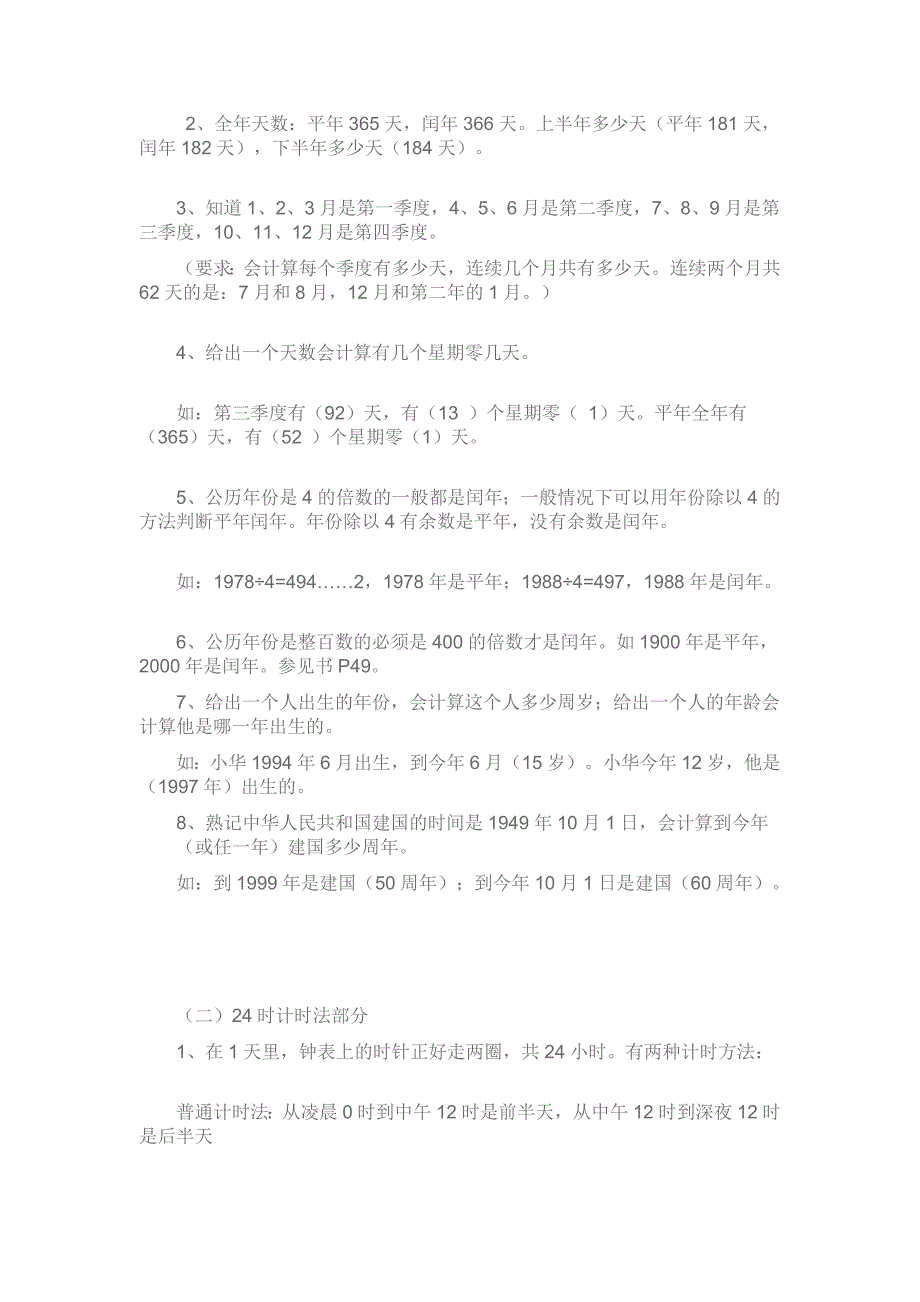 陆毅逊 三下第四单位    7、28_第2页