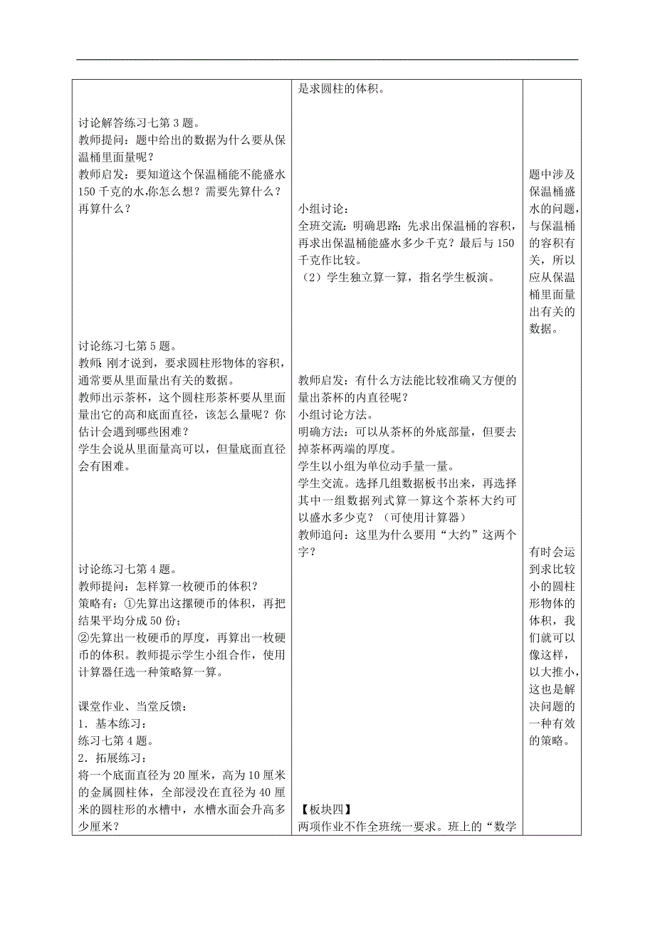 （苏教版）六年级数学下册教案 圆柱的体积 2_第2页