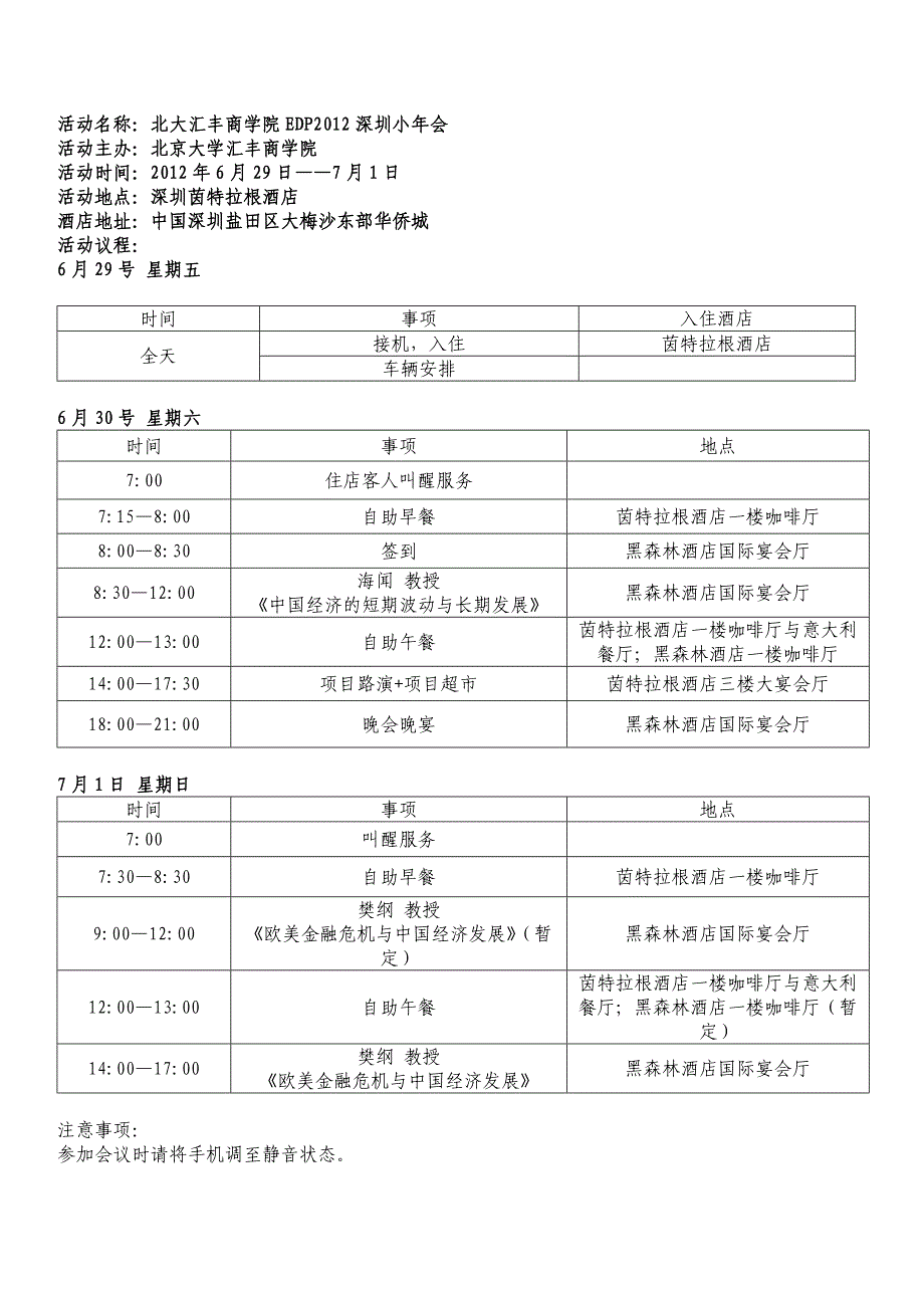 北京大学汇丰商学院edp2012深圳小年会邀请函_第2页